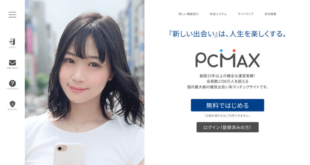 PCMAX公式サイト